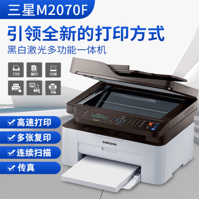 三星M2070W激光无线打印机扫描复印2070F学生作业家用办公一体机