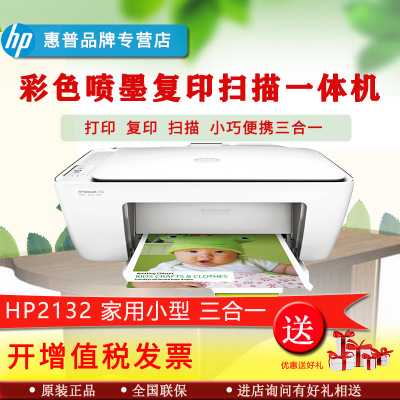 HP/惠普 2132彩色喷墨 一体机 家用学生照片彩色打印机全新联保