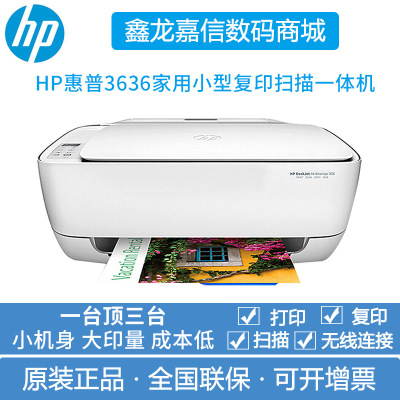 HP惠普3636打印机家用小型多功能复印扫描一体机照彩色打印喷墨