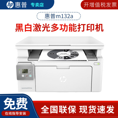 惠普m132a黑白激光打印机复印扫描多功能一体机三合一优于hp126a