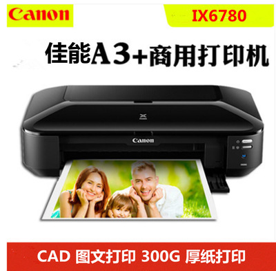 佳能IX6780彩色喷墨照片打印机a3+高速连供家用 办公厚纸打印机