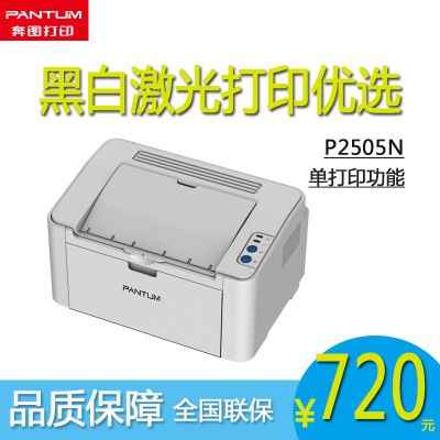 震旦 AD200PS 黑白激光打印机家用办公商用a4激光单打印 官方标配