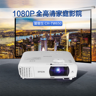 EPSON爱普生TW650投影仪短焦家用智能高清家庭影院投影机1080P