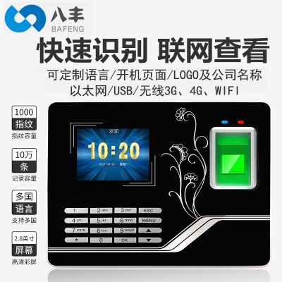 八丰F2指纹考勤机员工上班打卡机指纹识别签到机免安装软件指纹机