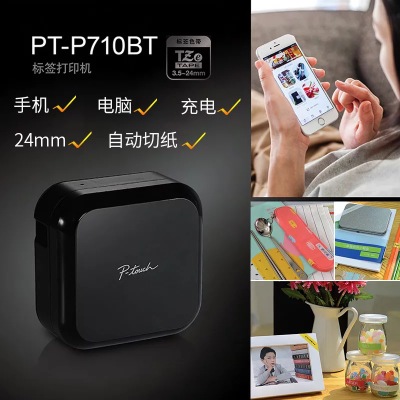 Brother兄弟标签打印机 PT-P710BT/PT-P300BT电脑蓝牙手机标签机