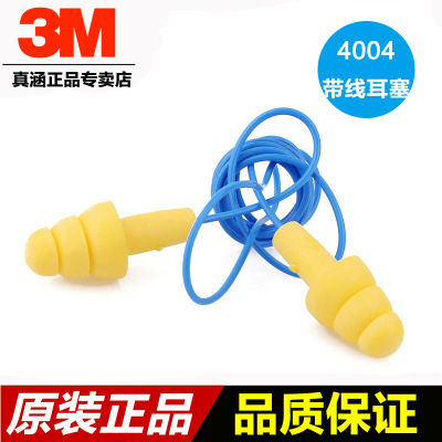 3M EAR 340-4004可清洗圣诞树型带线防噪音降噪耳塞学习睡眠耳塞