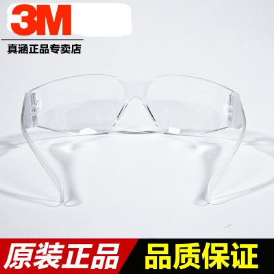 3M正品原装3M11228经济型轻便防护眼镜/ 防沙尘/护目眼镜/防尘