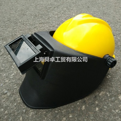 高空作业电焊面罩插件式焊接防护帽安全帽氩弧焊头戴式面屏一个起