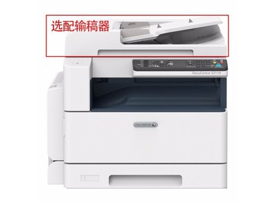 富士施乐S2110N/S2110NDA复印机A3打印复印扫描一体机带网络打印