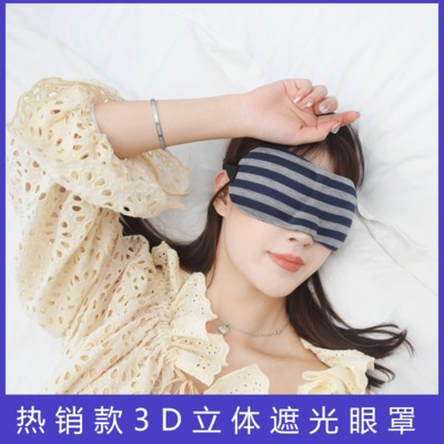 阔羽厂家直销韩版3d眼罩立体透气睡眠遮光眼罩男女旅行航空3D眼罩