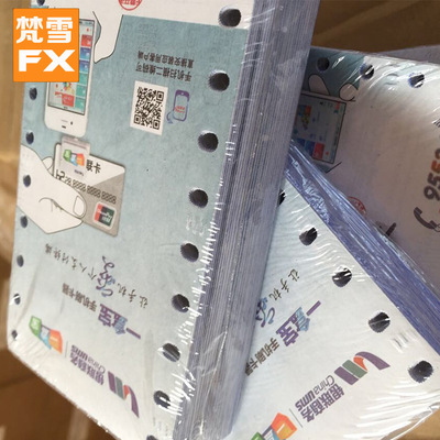 打印纸厂家供应 银联收单打印纸 优质无碳纸打印纸