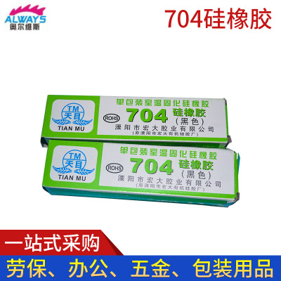 天目704黑色硅橡胶 LED灯用密封固化硅橡胶 环保密封绝缘硅橡胶