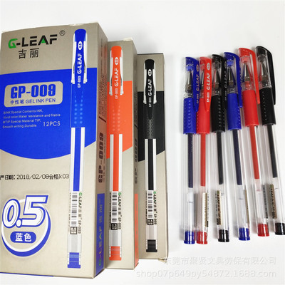 吉丽中性笔GP-009 黑蓝红签字笔0.5mm欧标水笔东莞深圳