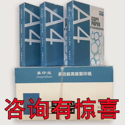 包邮a4办公打印纸a3复印纸80g防静电白纸加厚a5凭证纸整箱500张