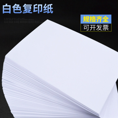 厂家供应A3白色色复印纸 手工白色卡纸 70克 A4白色卡纸500张