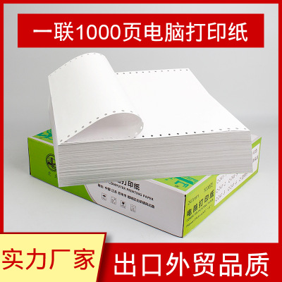 虎丘 电脑打印纸一联发货单241 二等分/三等分单联针式电脑打印纸