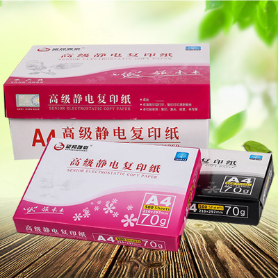 厂家批发 望邦雅豪 A3A4复印纸70g 双面打印复印纸 整箱8包装a4纸