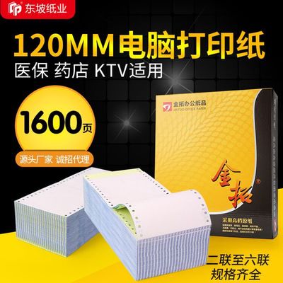 40列黄金拓电脑打印纸120宽二联二三等份针式电脑连打纸