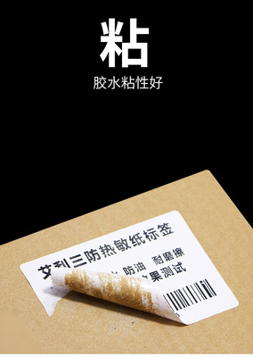 艾利三防热敏标签纸50*空白条码打印纸超市价格服装奶茶店不干胶