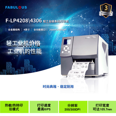 F-LP4208/4306工业打印机 300点打印机 洗标打印条码打印机
