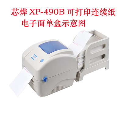 芯烨XP-490B热敏不干胶标签打印机蓝牙标签条码机快递面单物流单