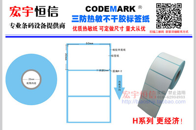 三防热敏不干胶标签纸50mm*30mm不干胶纸热敏纸现货定做