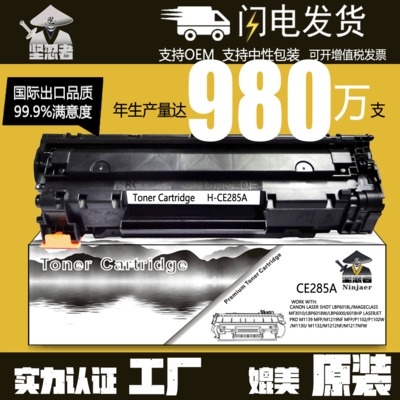 里程CE285A硒鼓适用惠普HP LaserJet P1100 P1102打印机 85A批发