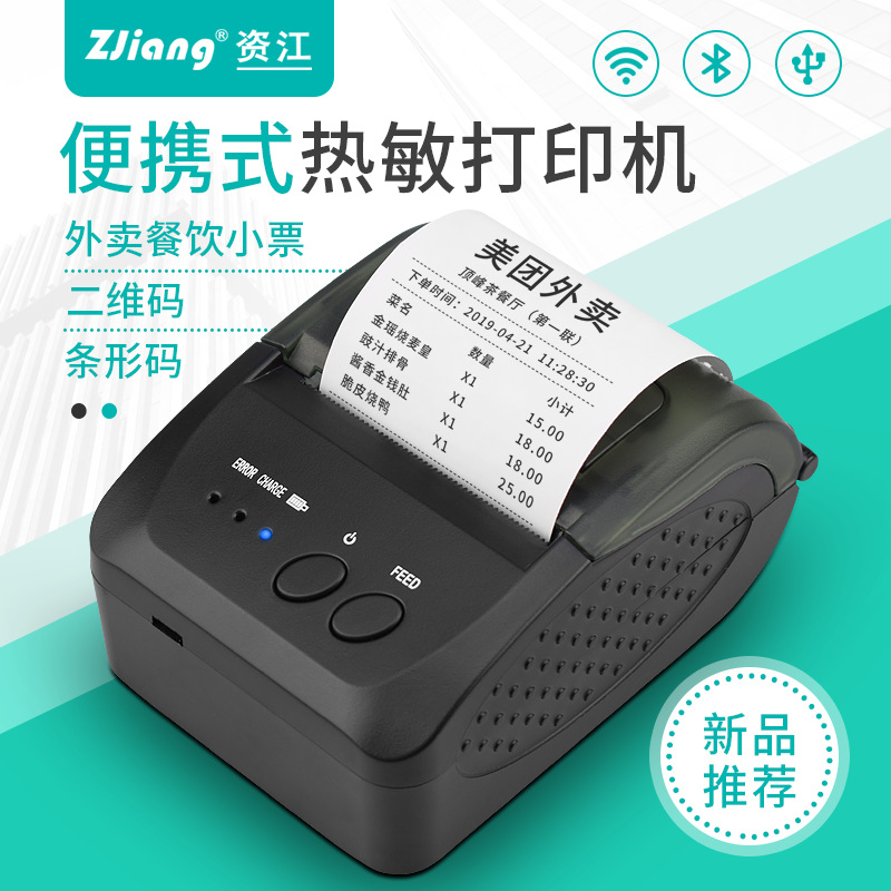 ZJ-5809便携式无线蓝牙热敏小票打印机、支持各类外卖软件
