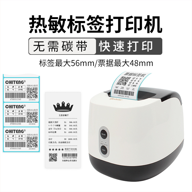 想米标签打印机 热敏不干胶打印机 条码超市收银奶茶店价格标签机