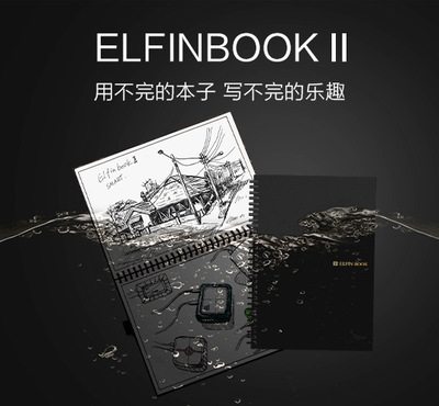 Elfinbook一代/二代2.0可重复书写笔记本App备份管理智能创意