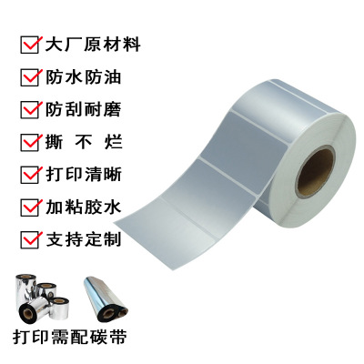 亚银不干胶标签纸定做l空白彩色印刷防水耐磨撕不烂哑银打印条码