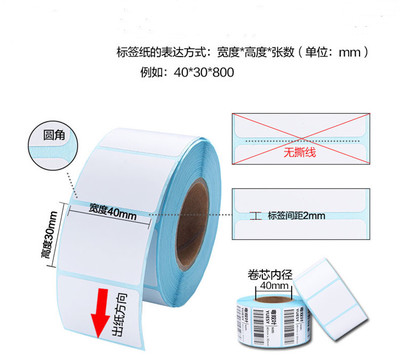 50*40*800张单排热敏不干胶标签纸/条码纸/标签秤纸