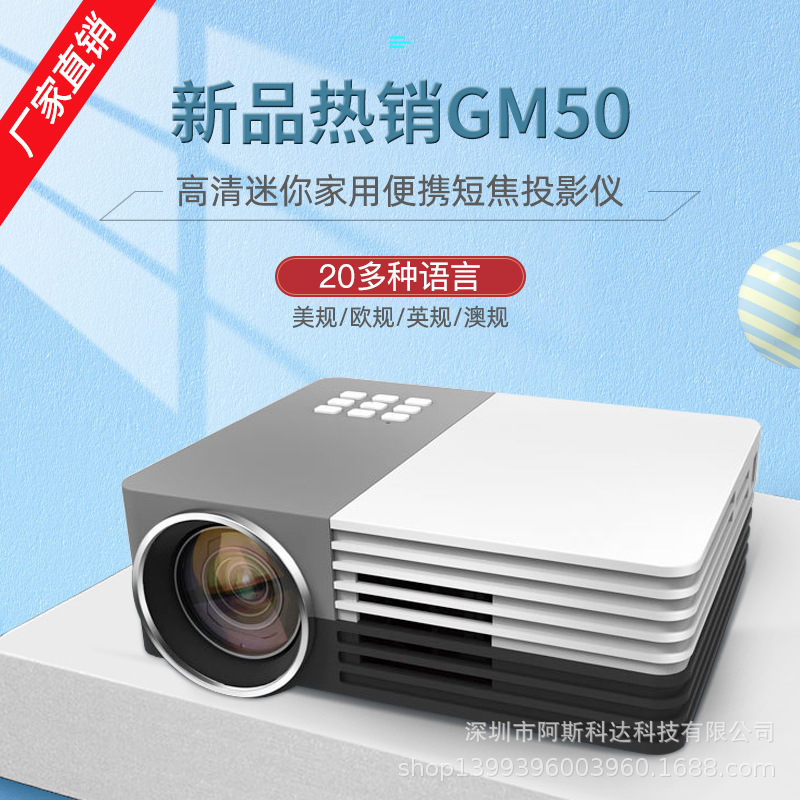 新款GM50投影机家用高清投影仪微型3d便携LED苹果安卓手机投影机