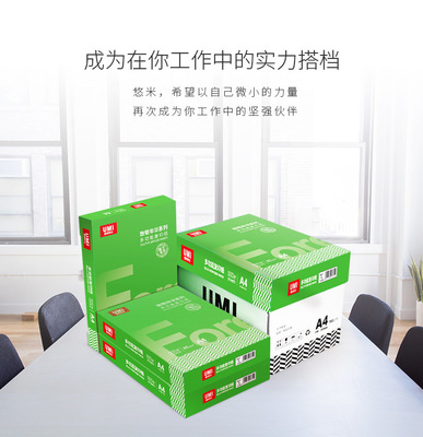 包邮悠米致敬匠心A4复印纸打印白纸70g整箱a4打印用纸80g办公用纸