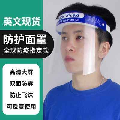 防油溅防喷嚏飞沫隔离面罩小孩成人头戴式高清透明pet防护面罩