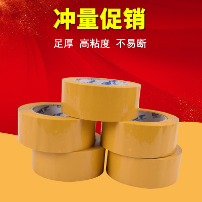 厂家直销黄色打包封箱胶带纸45mm*100m快递封口封箱胶纸胶带