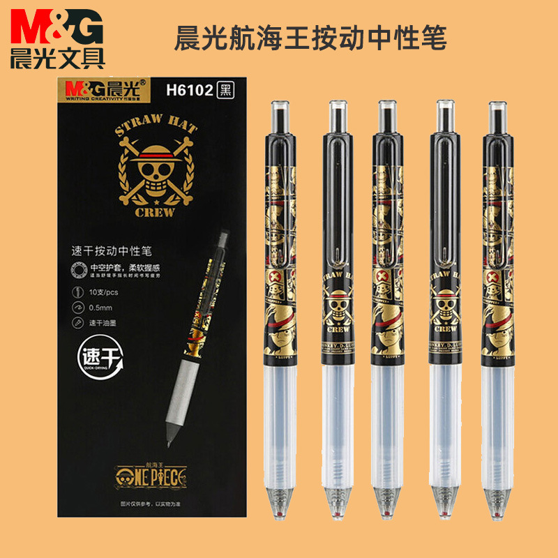 晨光按动中性笔航海王系列金0.5mm振幅子弹头QGPH6102快干10支/盒