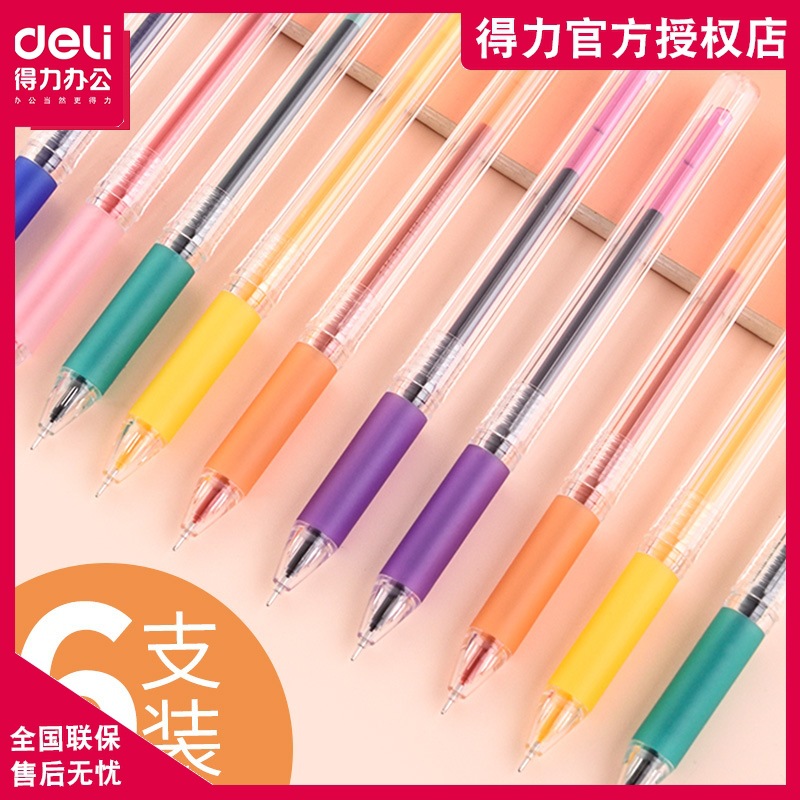 得力彩色中性笔水笔文具学生用小清新课堂彩色记号笔笔记本涂鸦笔