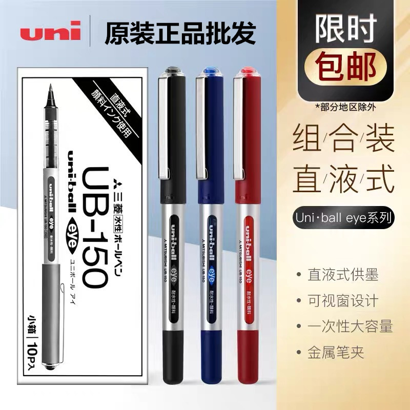 正品日本uni三菱UB-150中性笔签字笔走珠笔中性笔直液式水笔UB150