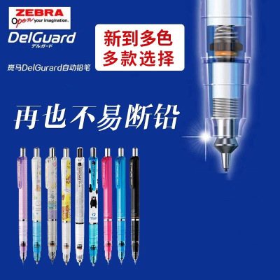 日本ZEBRA斑马不断芯自动铅笔考试0.3/0.5/0.7mm绘图活动铅笔MA85