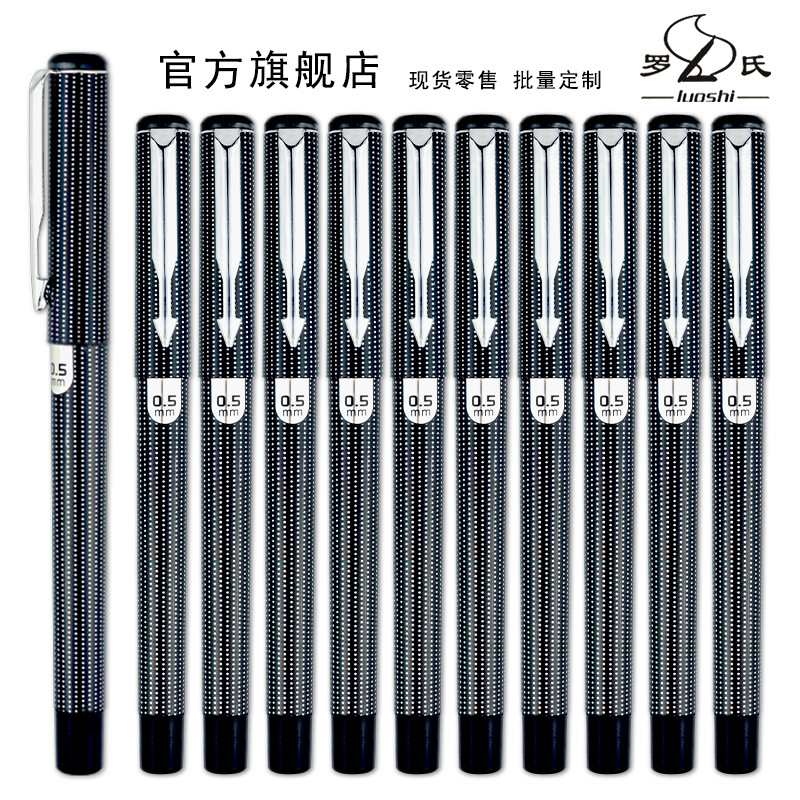 罗氏2076中性笔考试专用学生用0.5mm碳素黑色笔商务办公用签字笔