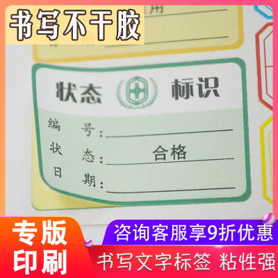 不干胶定制异形模切哑面书写纸标签印刷pvc不干胶自粘条码标签纸