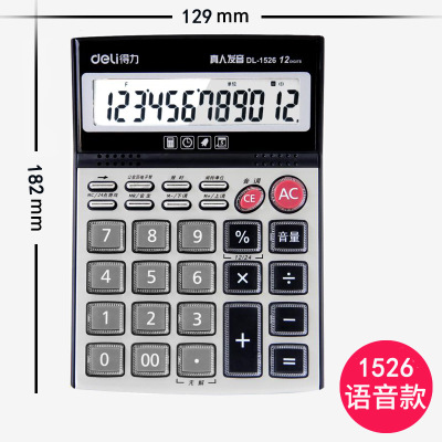 得力语音大号计算器财务办公大屏宽屏1526太阳能真人发音计算器