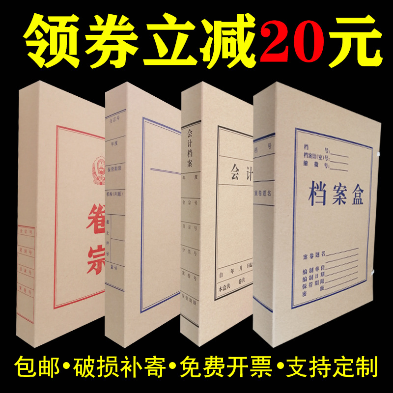 包邮牛皮纸档案盒无酸纸文书盒会计盒卷宗盒办公收纳盒定制定做