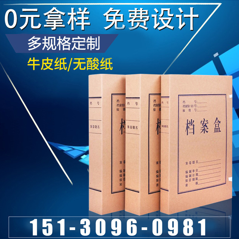 厂家订做a4文件档案盒会计凭证档案盒干部人事档案硬纸板档案盒