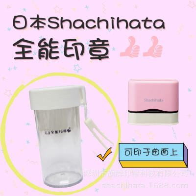日本旗牌Shachihata宝宝全能印章幼儿园儿童名字防水不褪色印章