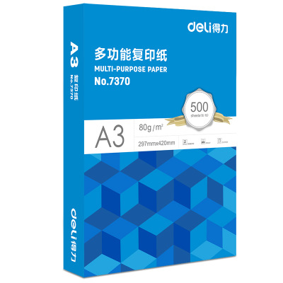 得力7370 A3纸打印复印纸多功能A3打印复印纸整箱批发80g 70g