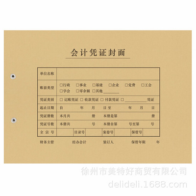 西玛6532A4政务一体式凭证封面299*212*24mm配套A4记账凭证报销单