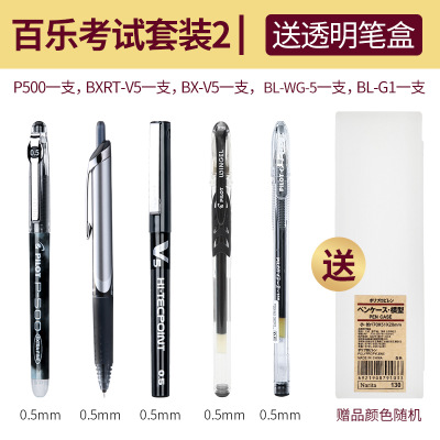 日本中性笔学生用套装P500考试专用笔黑色笔按动V5中性笔0.5笔JUI