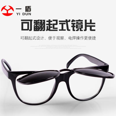 翻盖电焊眼镜焊工专用氩弧焊护目镜防护眼镜防强光劳保防飞溅冲击